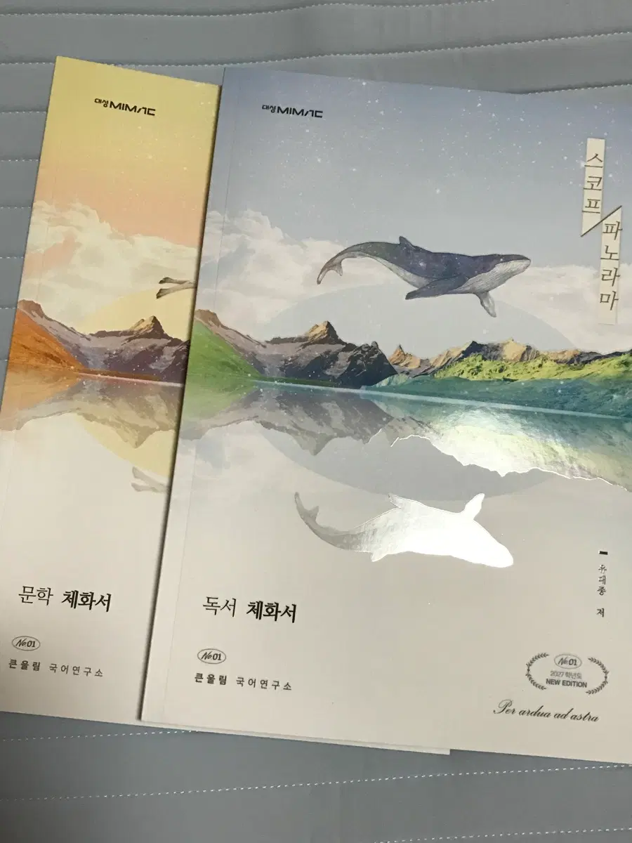 2027학년도 수능대비 유대종 스코프 파노라마 독서/문학 체화서 판매합니다.