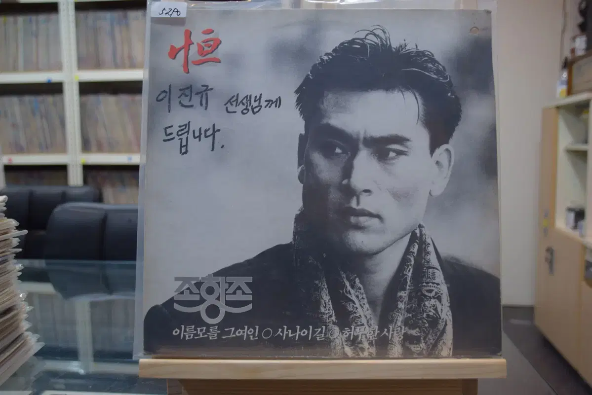 조항조 (싸인반) 민트 : 이름모를 그여인