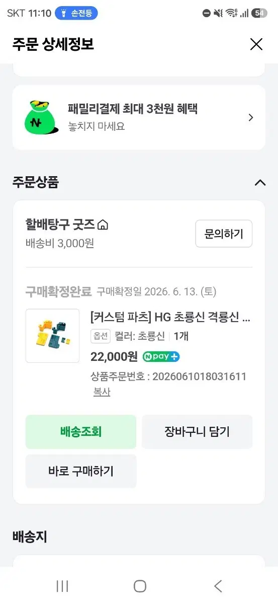 격룡신 커스텀 파츠 삽니다