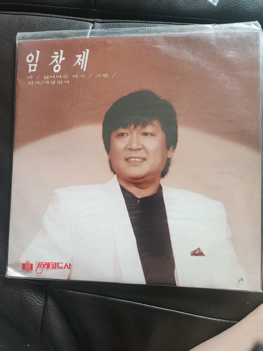 [미개봉 LP] 임창제 (어니언스) - 비 / 잃어버린 연가 (1991 킹레코드)