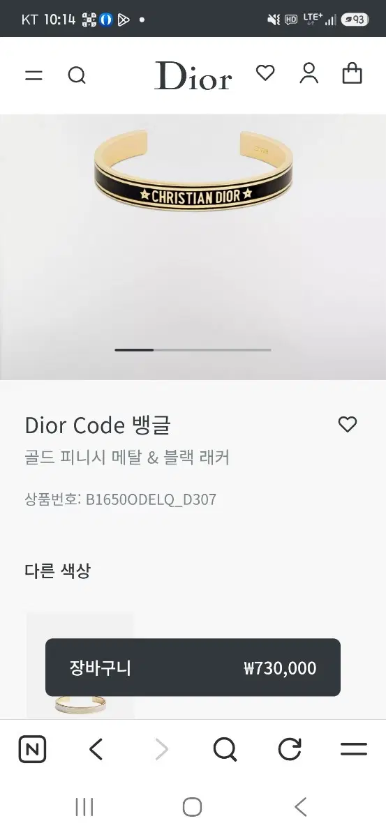 디올 뱅글팔찌