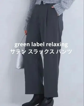 green label relaxing 새틴 슬랙스 팬츠 38