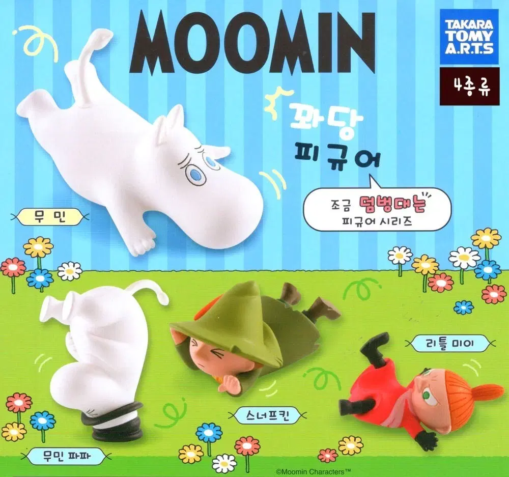 무민 꽈당 피규어 풀셋