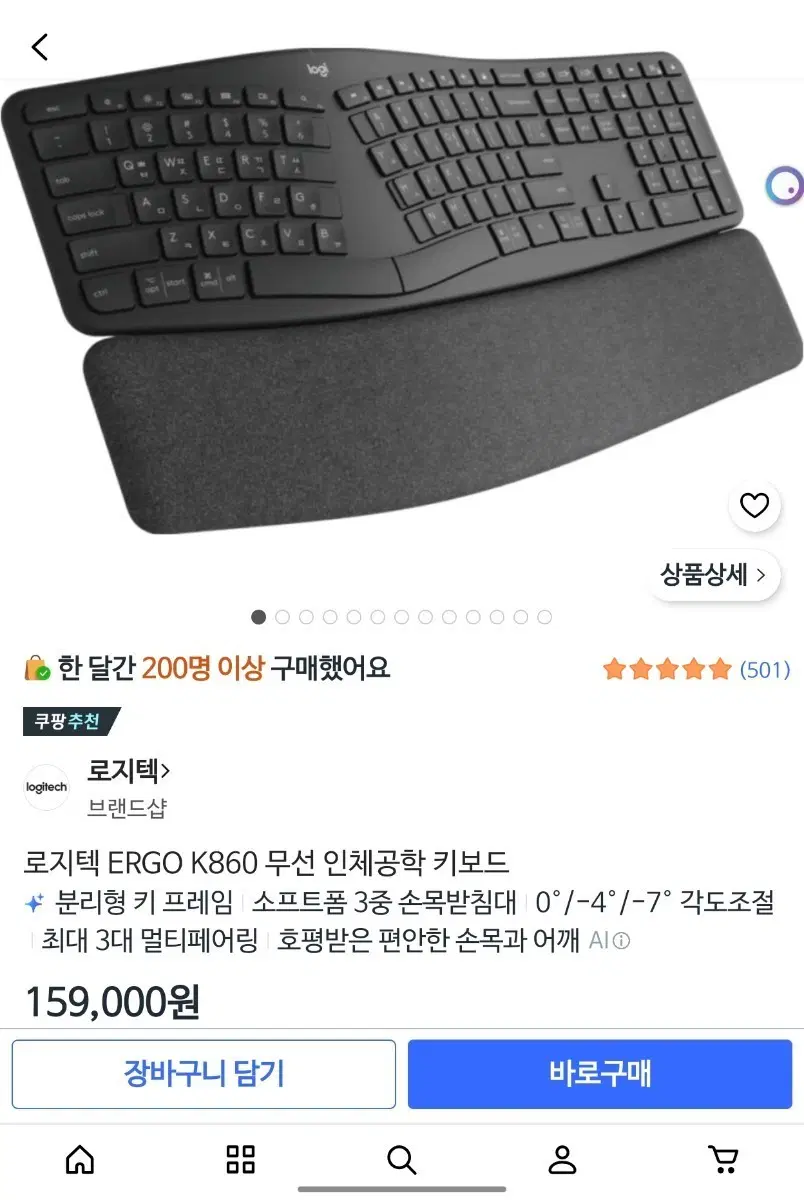 로지텍 ERGO K860 무선 인체공학 키보드