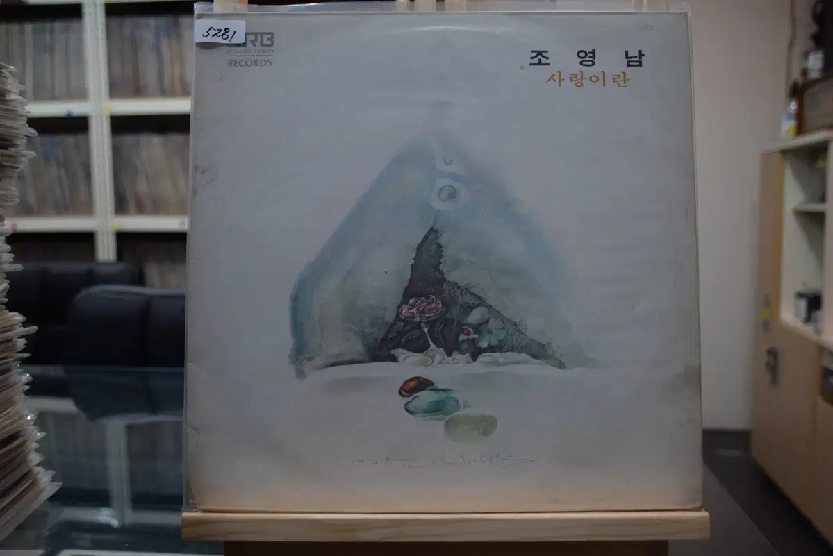 조영남 민트 : 사랑이란
