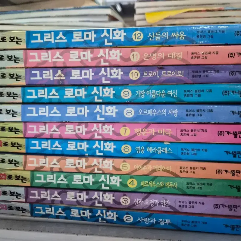 홍은영그리스로마신화 2.3.4.5.6.7.8.9.10.11.12