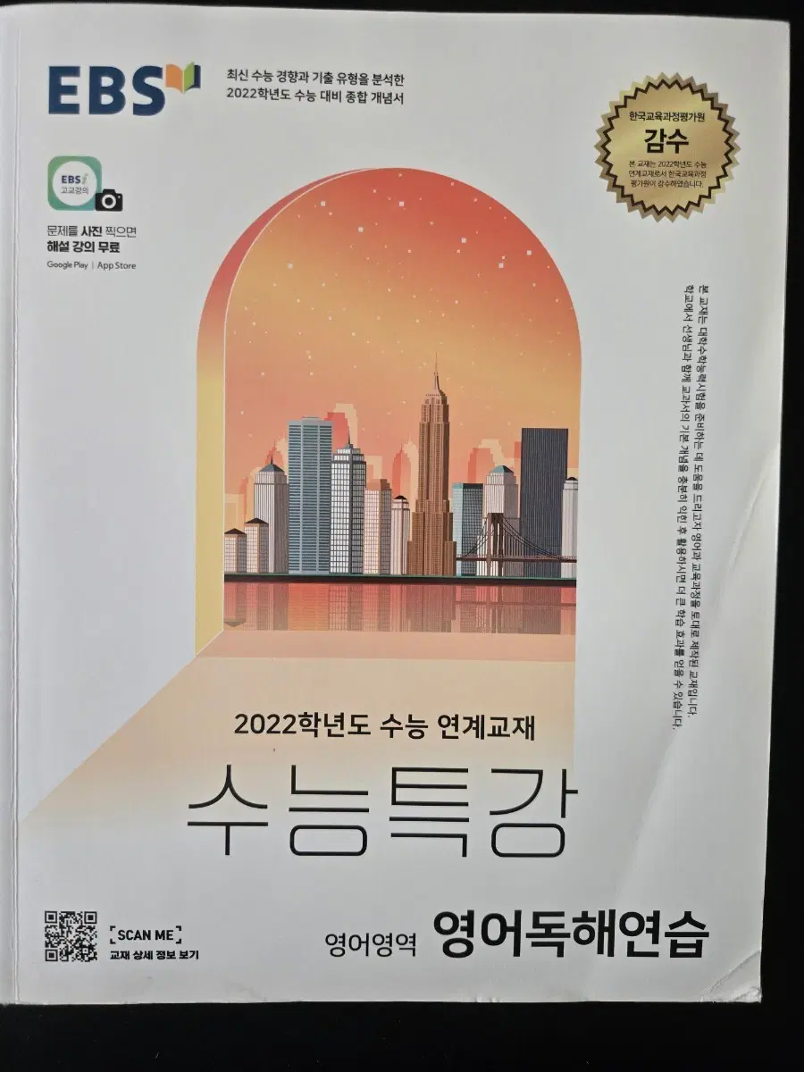 2022학년도 수능 연계교재 영어
