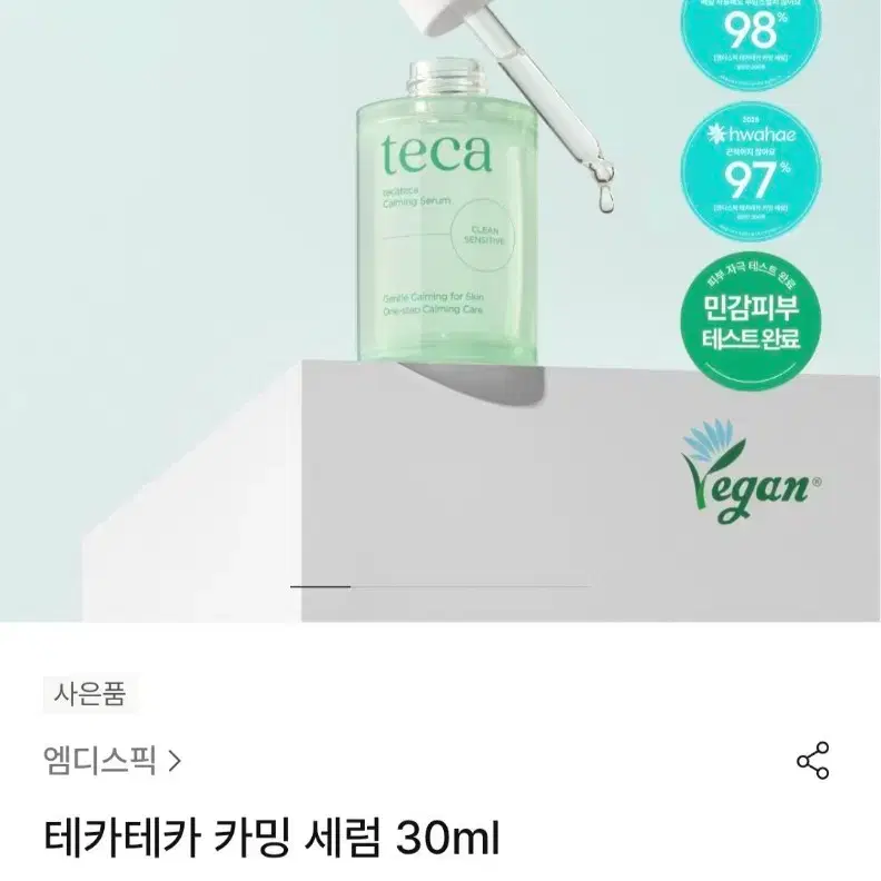 (미개봉새상품)테카테카 카밍 세럼 30ml