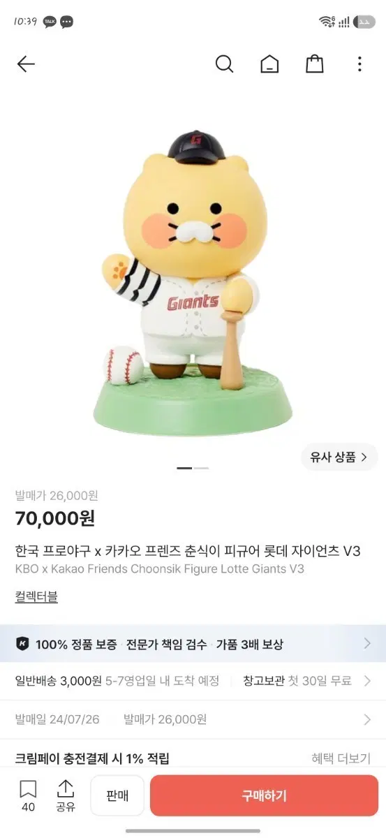카카오 프렌즈 춘식이 피규어 롯데 자이언츠 V3