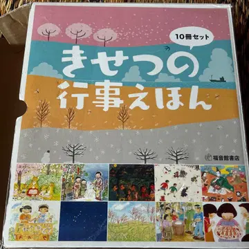 중고 계절 행사 그림책 10권 세트