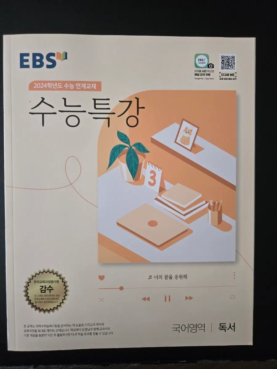 2024학년도 수능특강 국어 독서