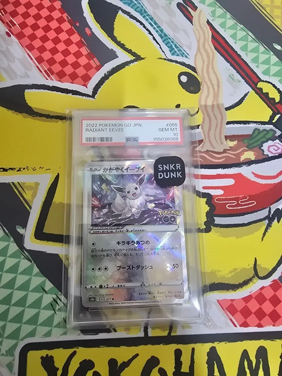 2022 포켓몬고 JPN 레디언트 이브이 PSA 10