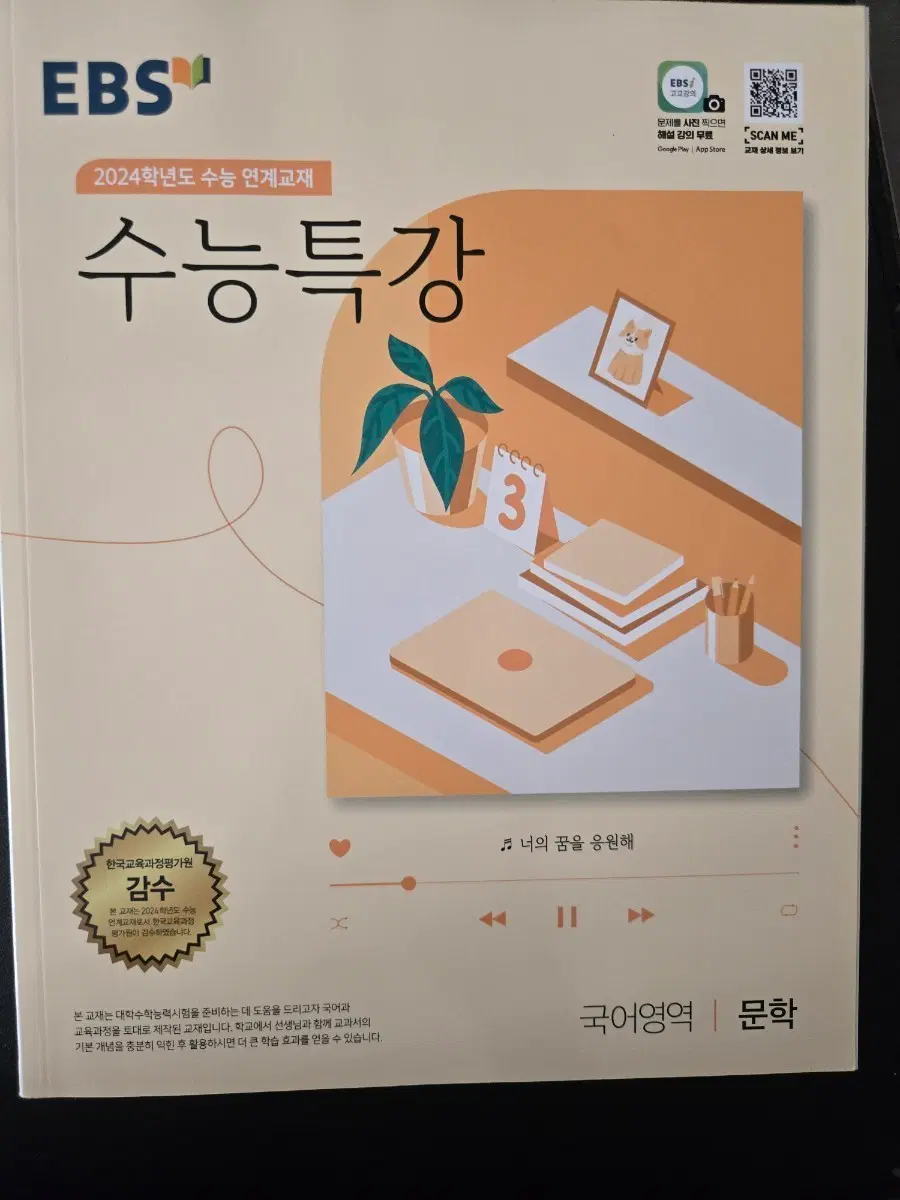 2024학년도 수능특강 국어 문학