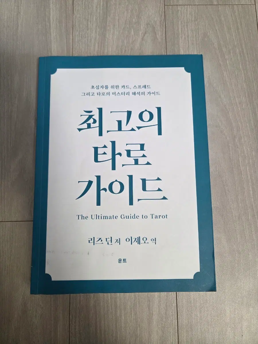 타로 가이드 책
