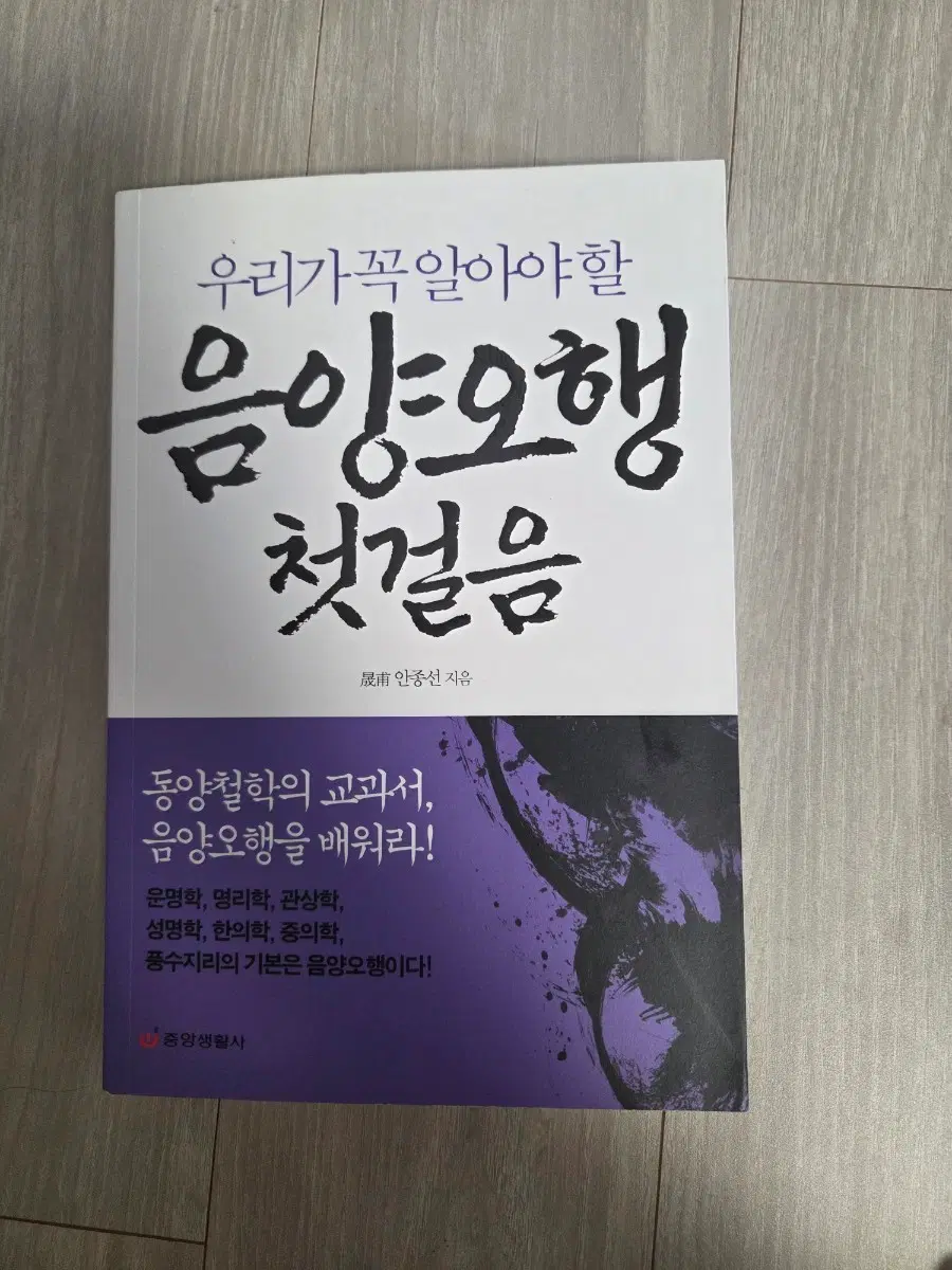 우리가 꼭 알아야할 음양오행의 첫걸음