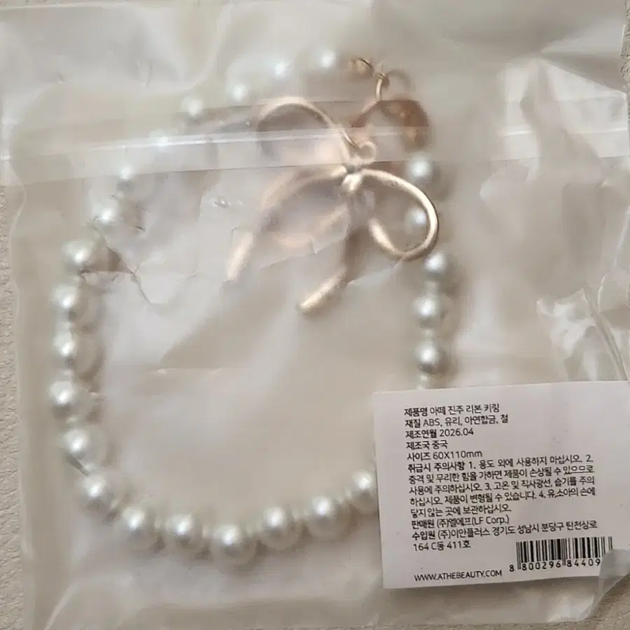 아떼 진주 리본 키링