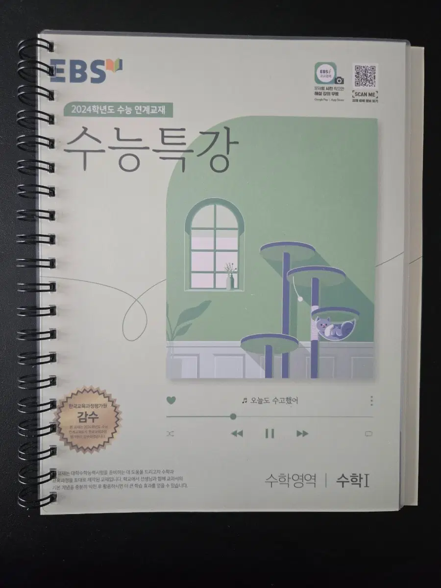 2024학년도 수능특강 수학ㅣ