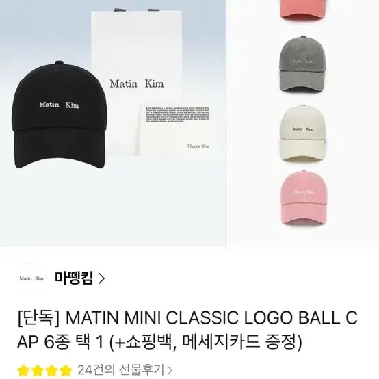 마뗑킴 MINI CLASSIC LOGO BALL CAP (새상품)