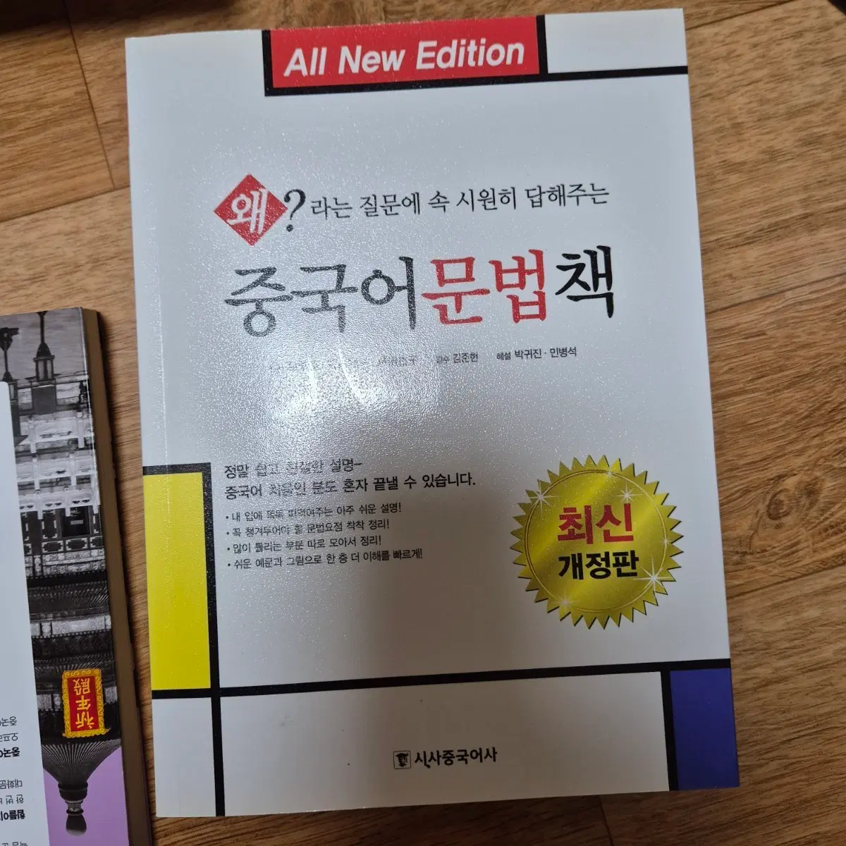 중국어 문법책 (왜 라는 질문에 속시원히 답해주는)