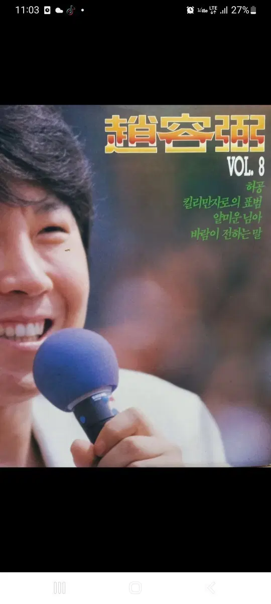 조용필8집 lp