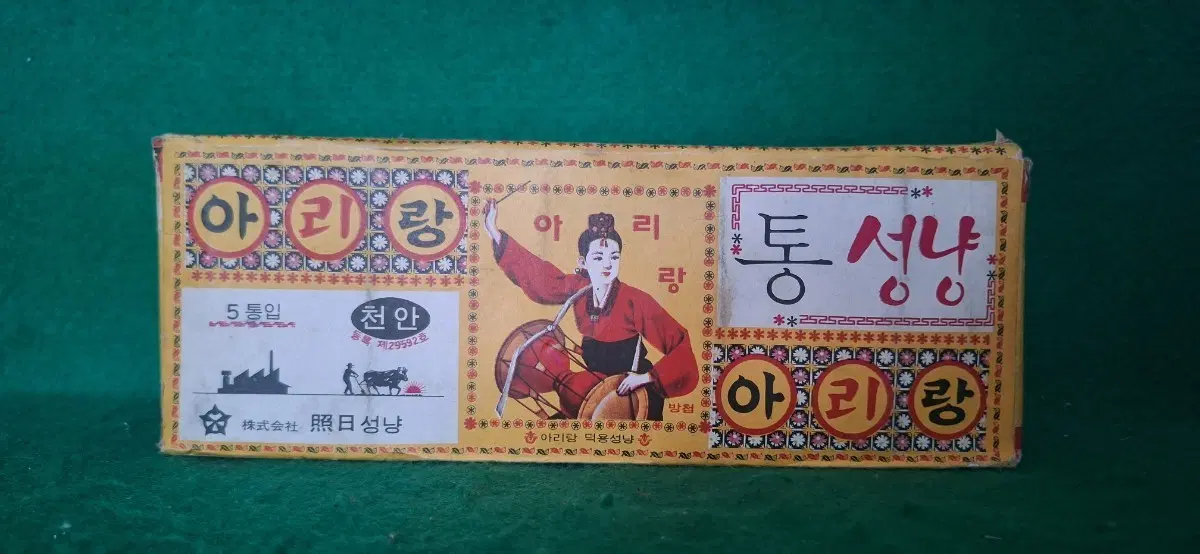 아리랑 통 성냥