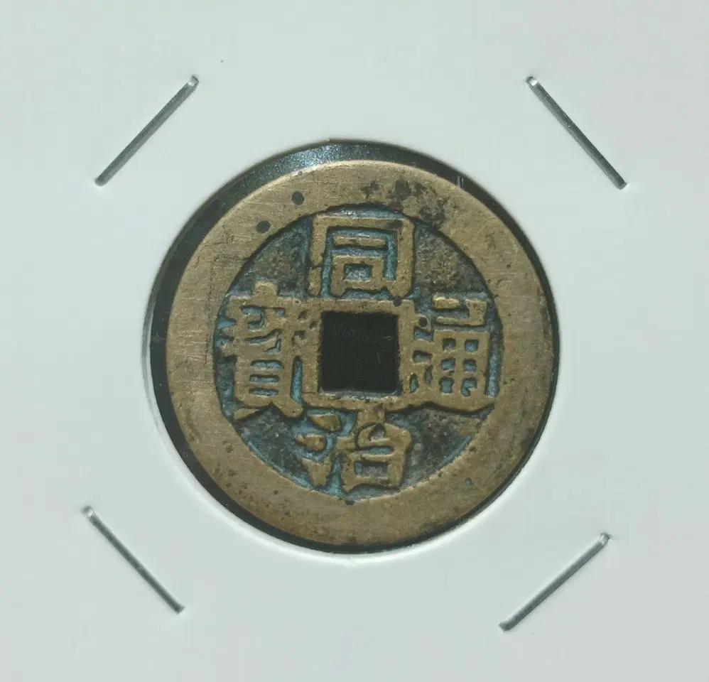 중국 동치통보 배 강