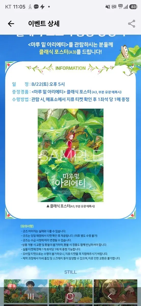 마루 밑 아리에티 클래식 포스터 증정 상영회 클래식 포스터 (A3,부분유광에폭시) 팝니다