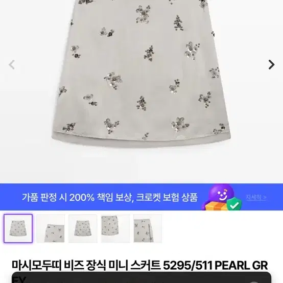 마시모두띠 비즈 미니스커트 구매원해요
