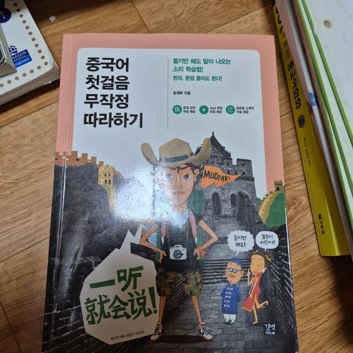 중국어 첫걸음 무작정 따라하기 책 교재 무따기