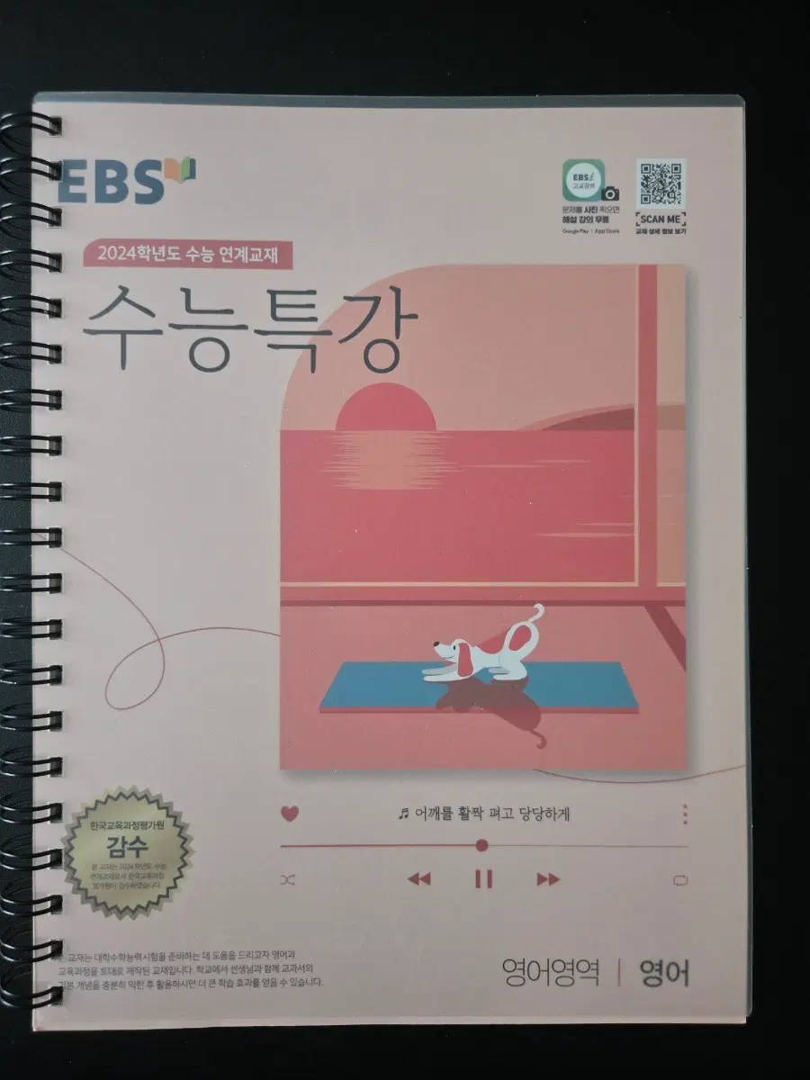 EBS 2024학년도 수능특강 영어영역 영어