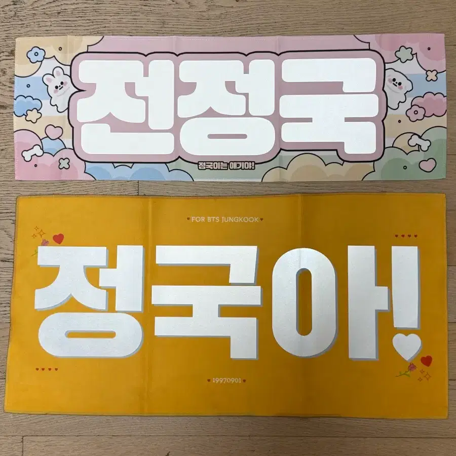 방탄소년단 BTS 정국 응원 슬로건 반사슬로건 반슬