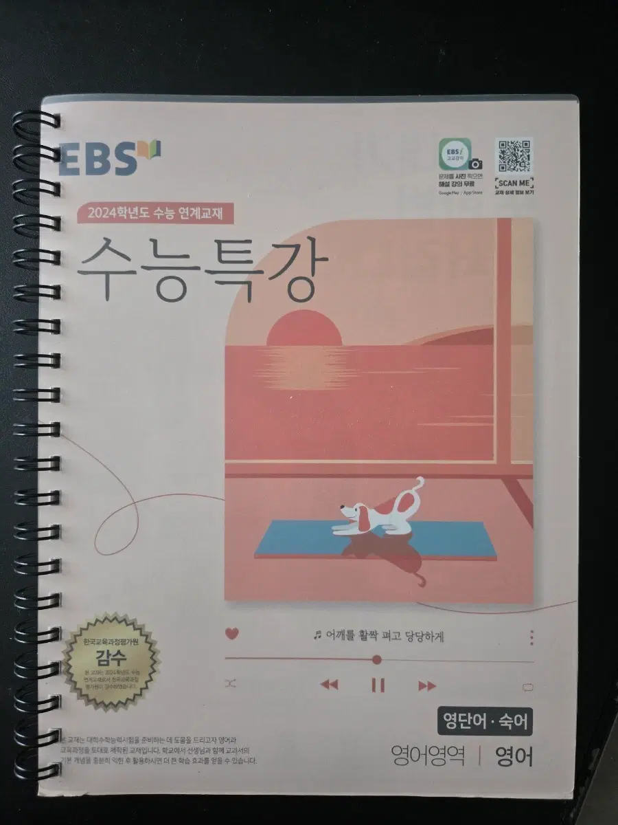 EBS 2024학년도 수능특강 영어영역 영어 단어/숙어