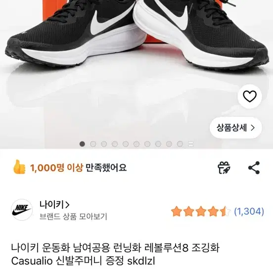 나이키 레볼루션 8 검흰 남녀공용 런닝화 245 새상품