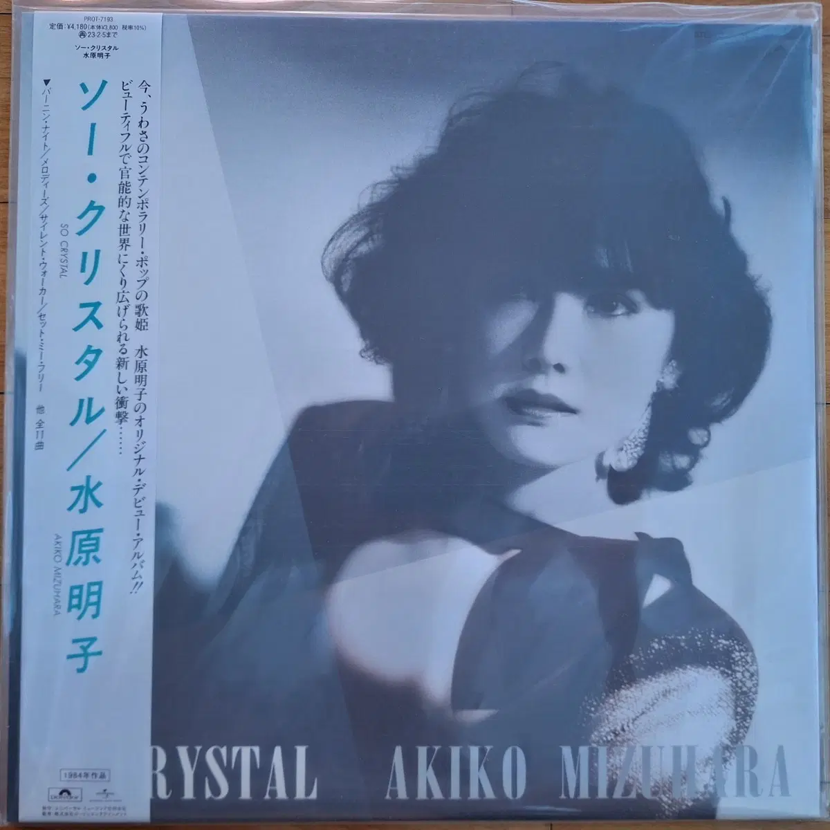 귀한음반/미개봉/서지숙(Akiko Mizuhara) So Crystal LP