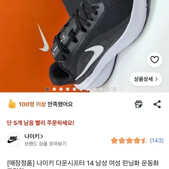 나이키 다운시프터 14 245 새상품