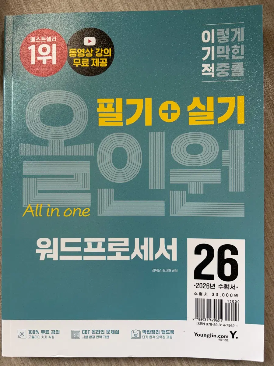 이기적 워드프로세서 올인원 2026년