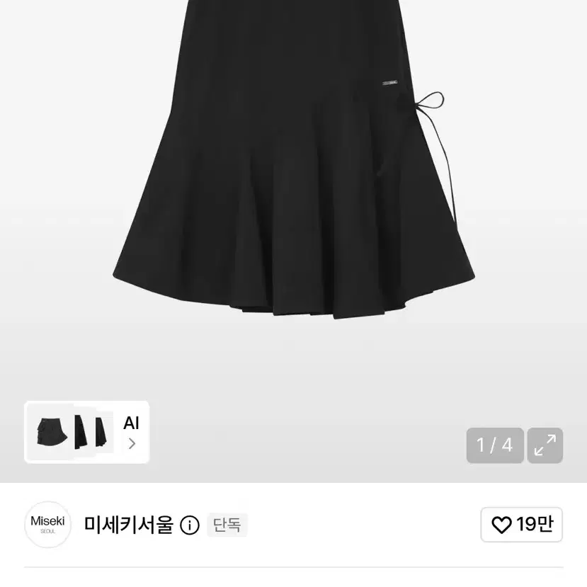 미세키서울 셔링 러플 미디 스커트 블랙
