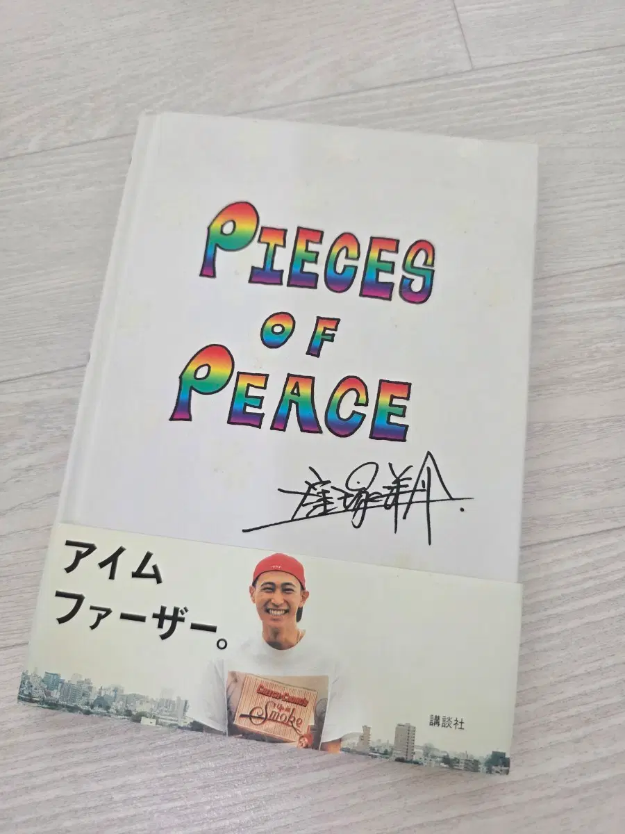 PIECES OF PEACE 책 (아이엠 파더)