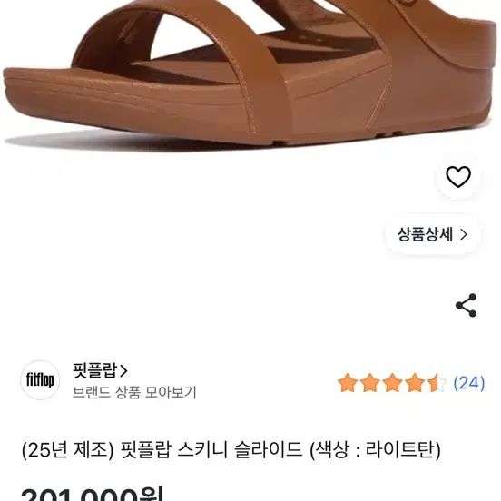 핏플랍 스키니 슬라이드 라이트탄 새상품 245