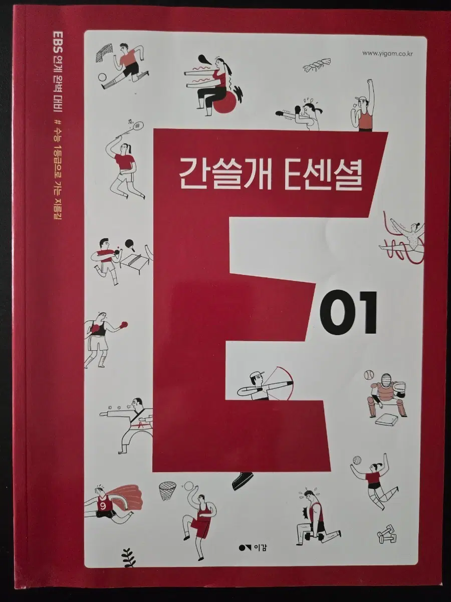 2026학년도 EBS 간쓸개 E센셜 (세트)