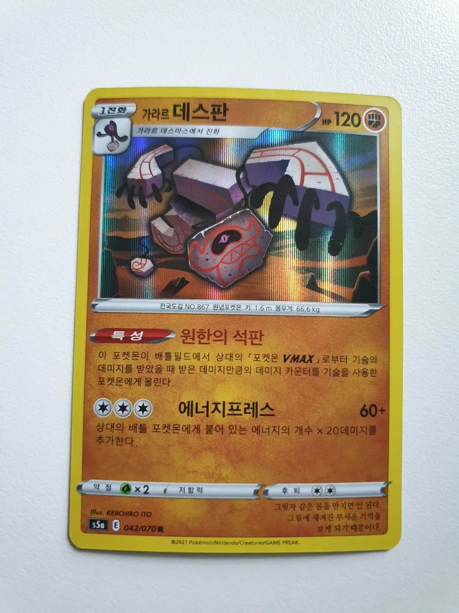 가라르 데스판 포켓몬카드