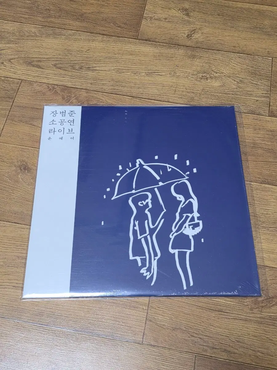 미개봉 장범준 소공연라이브 온에어 Lp 판매합니다.
