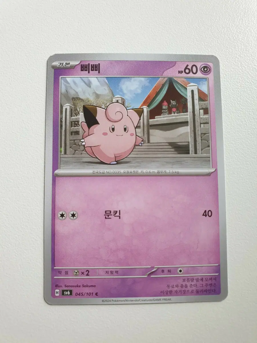 삐삐 포켓몬카드