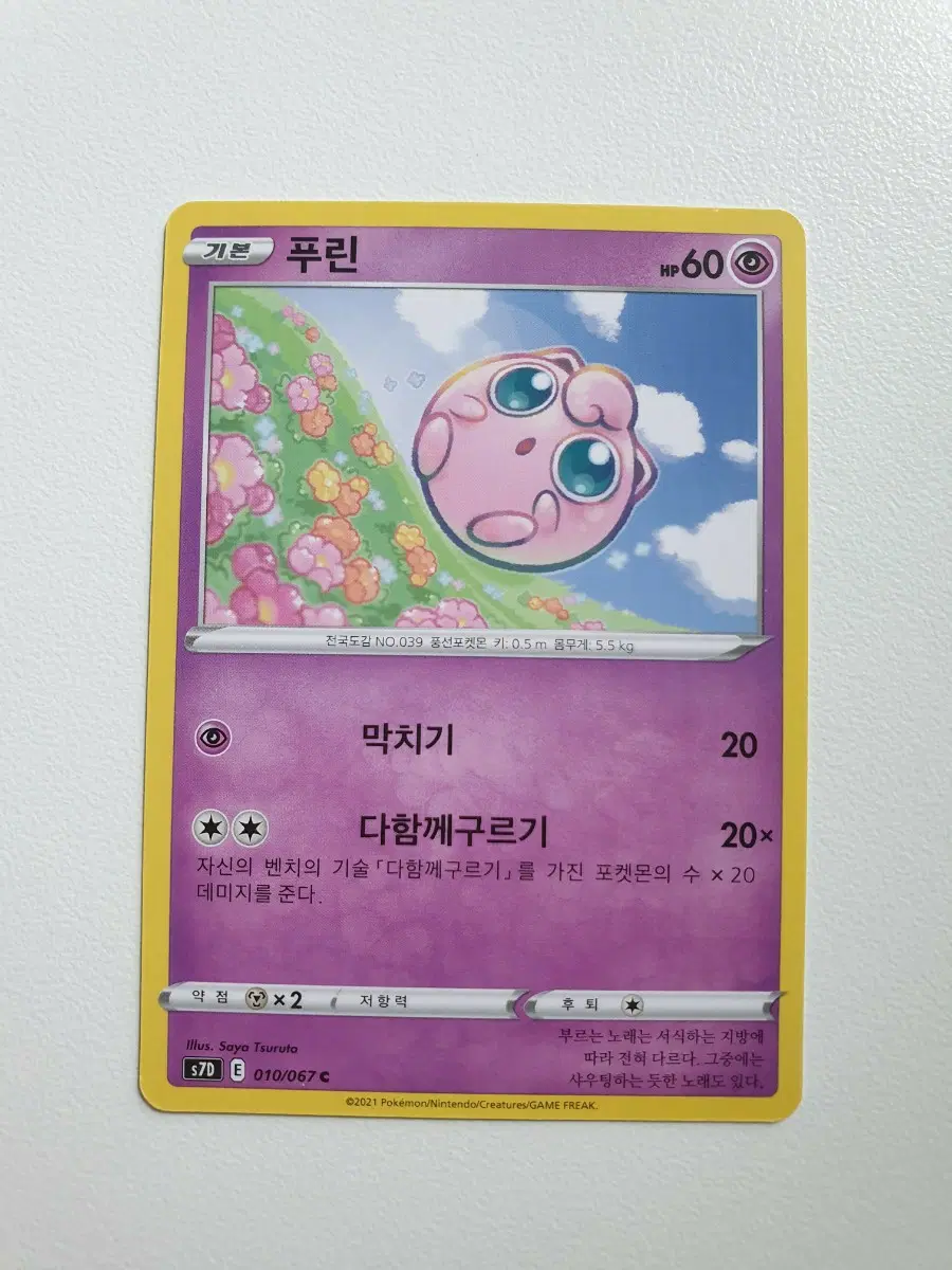 푸린 포켓몬카드