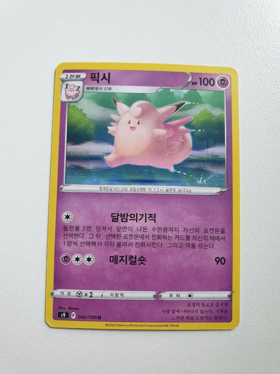 픽시 포켓몬카드