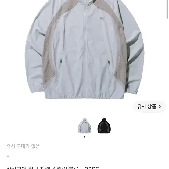 산산기어 러닝 자켓 스카이 블루 - 23SS