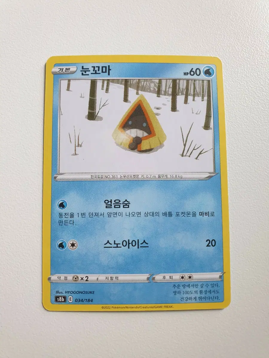 눈꼬마 포켓몬카드