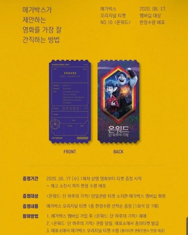 온워드 단 하루의 기적 메가박스 오리지널 티켓 1종