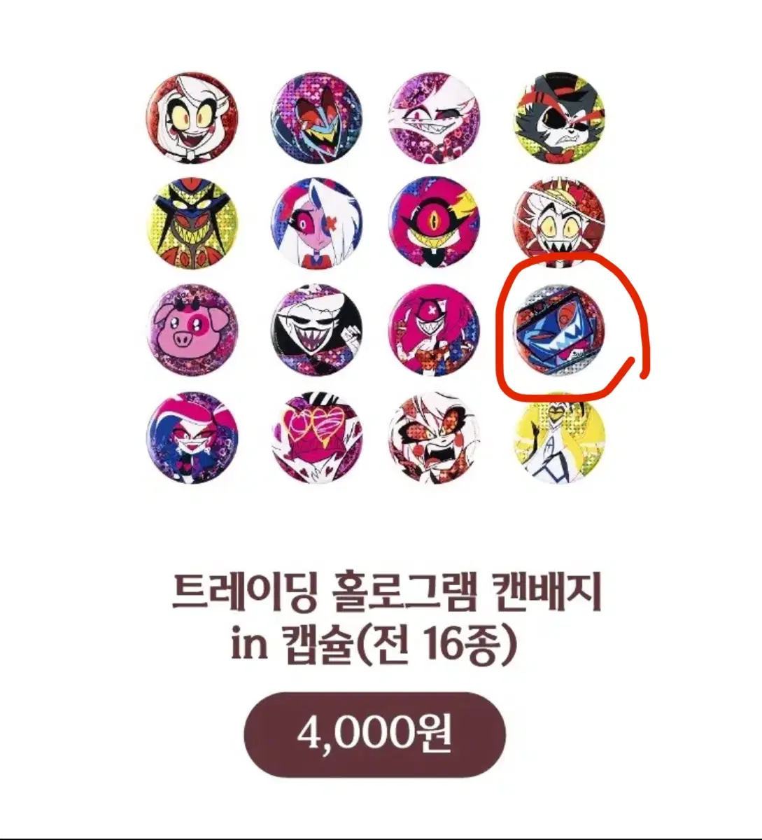 해즈빈호텔 복스 캔뱃지 구합니다 팝업