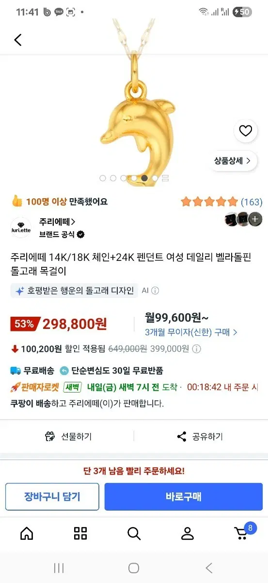 미사용 주리에떼 14K 목걸이 +24K 돌고래 펜던트